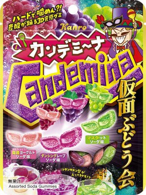 カンデミーナグミ仮面ぶどう会