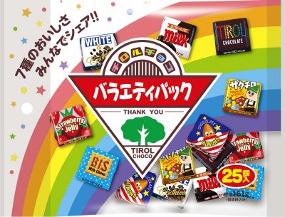 チロルチョコ＜バラエティパック＞