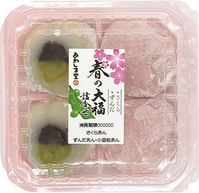 春の大福詰合せ（さくら・ずんだ）