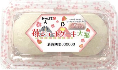 ひなまつり　苺ショートケーキ大福