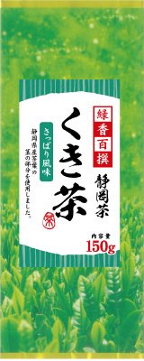 緑香百撰静岡茶くき茶さっぱり風味