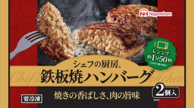 シェフの厨房　鉄板焼ハンバーグ