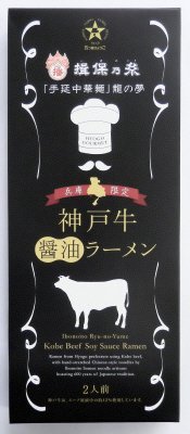 神戸牛醤油ラーメン