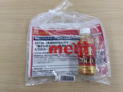 サンプリング　明治プロビオヨーグルトＲ－１ドリンクタイプTheGOLD