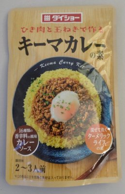 キーマカレーの素