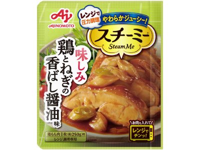 「スチーミー®」（圧力スチームクッキング調味料）鶏とねぎの香ばし醤油味