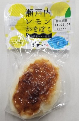 瀬戸内レモンかまぼこ