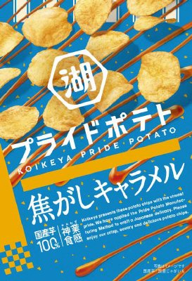 湖池屋プライドポテト焦がしキャラメル