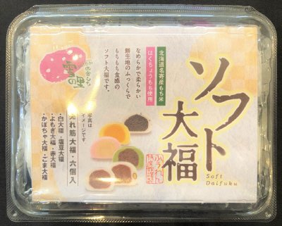 ソフト大福６個入（売れ筋６種）