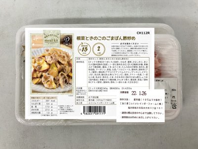 食材セット（根菜ときのこのごまぽん酢炒め）