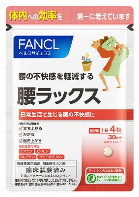 腰ラックス３０日分