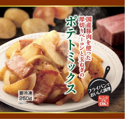 国産豚肉を使った厚切りベーコンと玉ねぎのポテトミックス