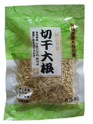 切干大根　宮崎産