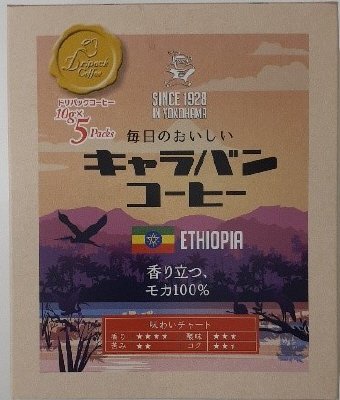 毎日のおいしいモカ　ドリップ５P