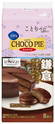 ことりっぷ 小さなチョコパイ＜鎌倉レ・ザンジュのザッハトルテ＞