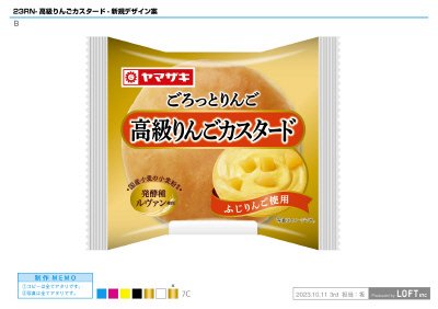 高級りんごカスタード