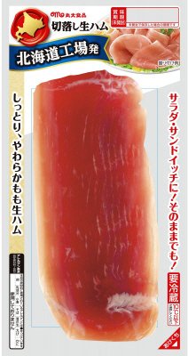切落し生ハム
