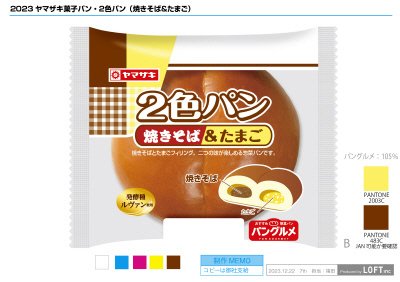 ２色パン（焼きそば＆たまご）