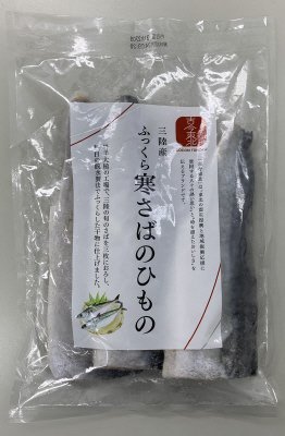 古今東北　三陸産　ふっくら寒さばのひもの