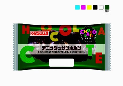 デニッシュサンホルン（チョコホイップ）