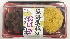 厳選素材のおはぎ（粒あん・きな粉）