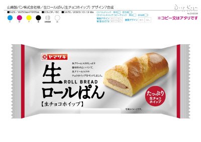 生ロールぱん（生チョコホイップ）