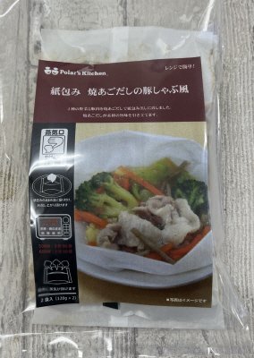 紙包み　焼あごだしの豚しゃぶ風