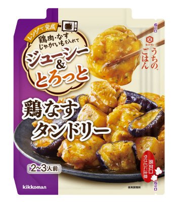 うちのごはん ごちそうレンジの素 鶏なす タンドリー