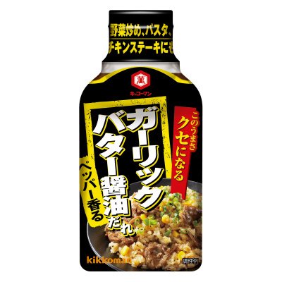 ガーリックバター醤油だれ