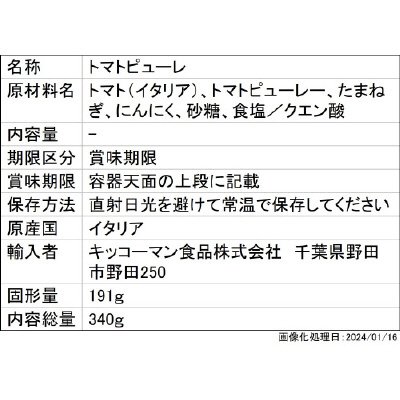 ざくぎりトマトのベースソース