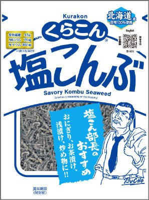 くらこん塩こんぶ