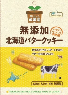 純国産 北海道バタークッキー