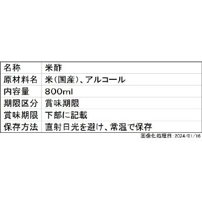 ミツカン　米酢