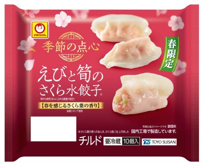 季節の点心　春限定　えびと筍のさくら水餃子