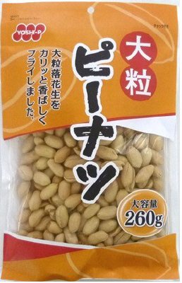 大粒ピーナツ