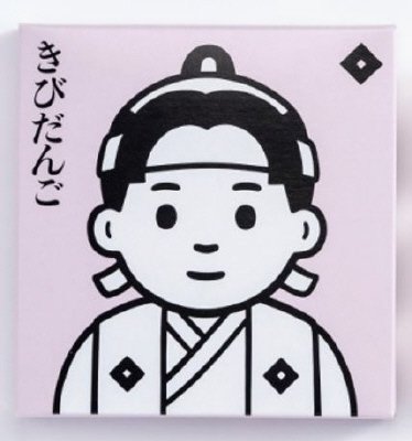 個装きびだんご