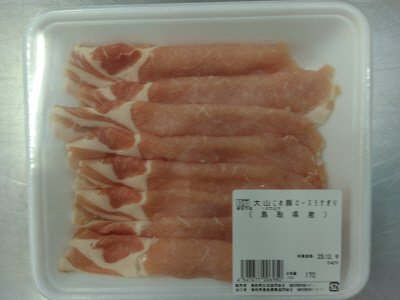 大山こめ豚ロースうすぎり