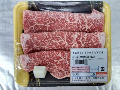 全農ミートフーズ広島／北海道産サロマ和牛モモうすぎり（冷凍）