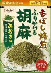 無添加ふりかける胡麻あおさ味
