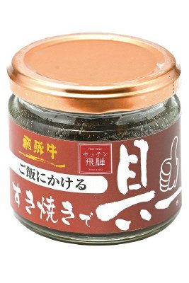 ご飯にかける飛騨牛すき焼きで具ー