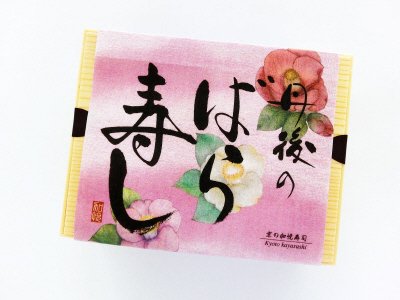 郷土料理　丹後のばら寿し（お祭り・春）