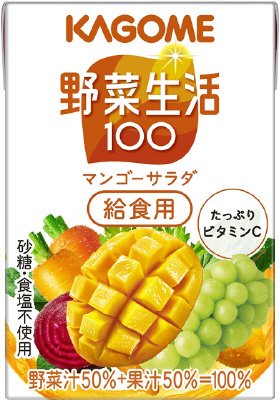 野菜生活１００　マンゴーサラダ　給食用