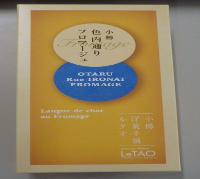 小樽色内通り　フロマージュ