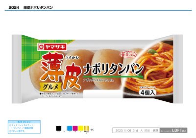 薄皮ナポリタンパン（４）