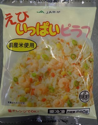 えびいっぱいピラフ