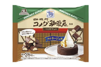 ベイクドチョコ＜コメダ珈琲店クロネージュ味＞