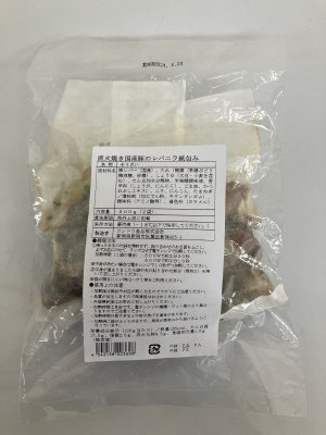 直火焼き国産豚のレバニラ紙包み