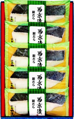 銀だら西京漬５切―CK５
