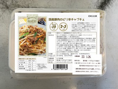 食材セット（国産豚肉のピリ辛チャプチェ）