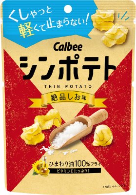 シンポテト絶品しお味